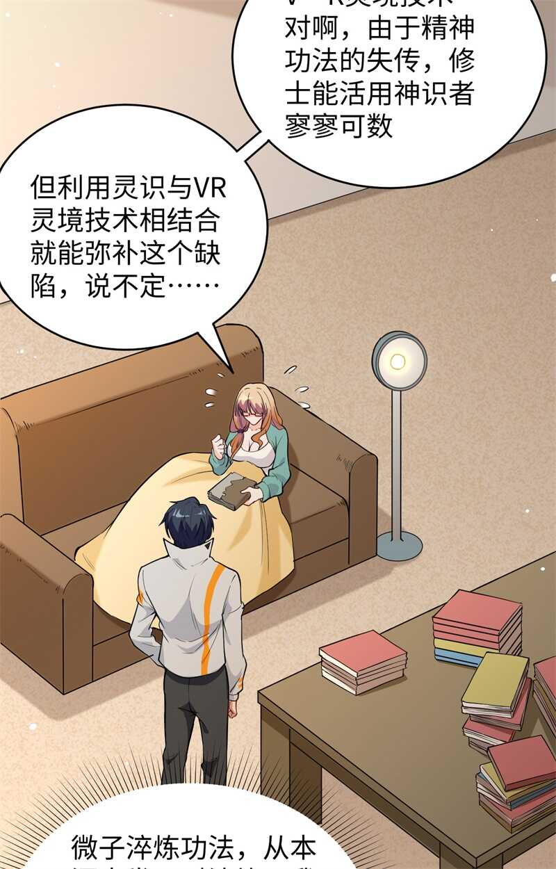 这个修士来自未来韩漫全集-061 天书秘境无删减无遮挡章节图片 