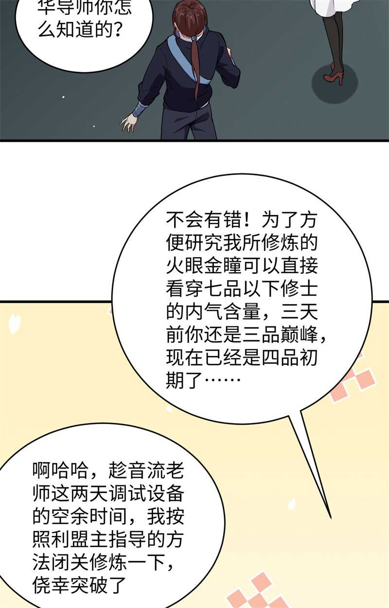 这个修士来自未来韩漫全集-061 天书秘境无删减无遮挡章节图片 