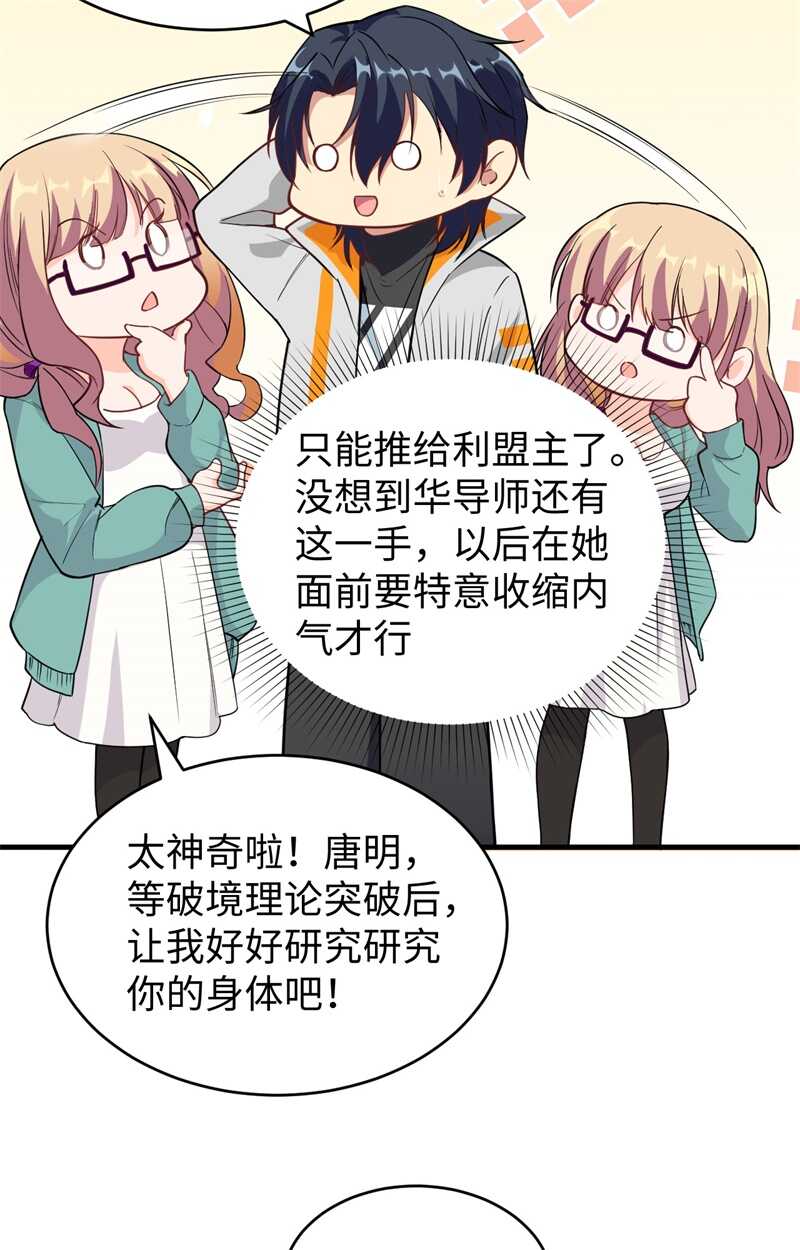 这个修士来自未来韩漫全集-061 天书秘境无删减无遮挡章节图片 