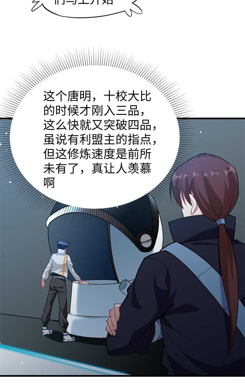 这个修士来自未来韩漫全集-061 天书秘境无删减无遮挡章节图片 