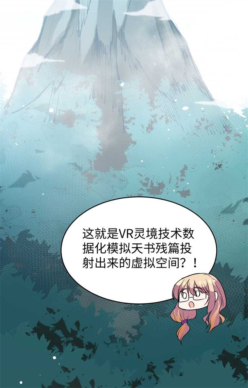 这个修士来自未来韩漫全集-061 天书秘境无删减无遮挡章节图片 