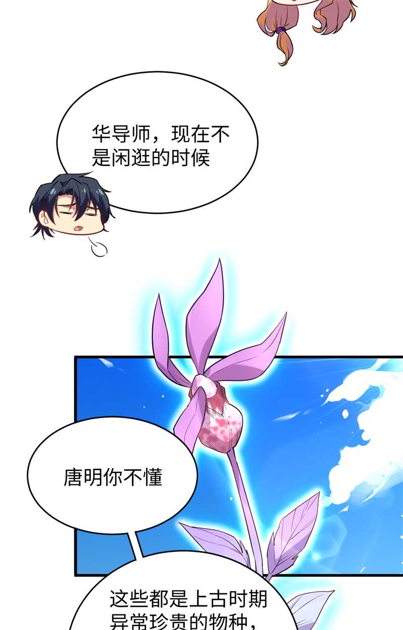 这个修士来自未来韩漫全集-061 天书秘境无删减无遮挡章节图片 