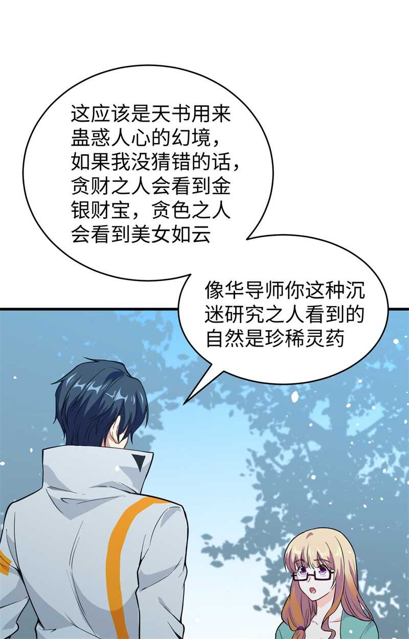 这个修士来自未来韩漫全集-061 天书秘境无删减无遮挡章节图片 