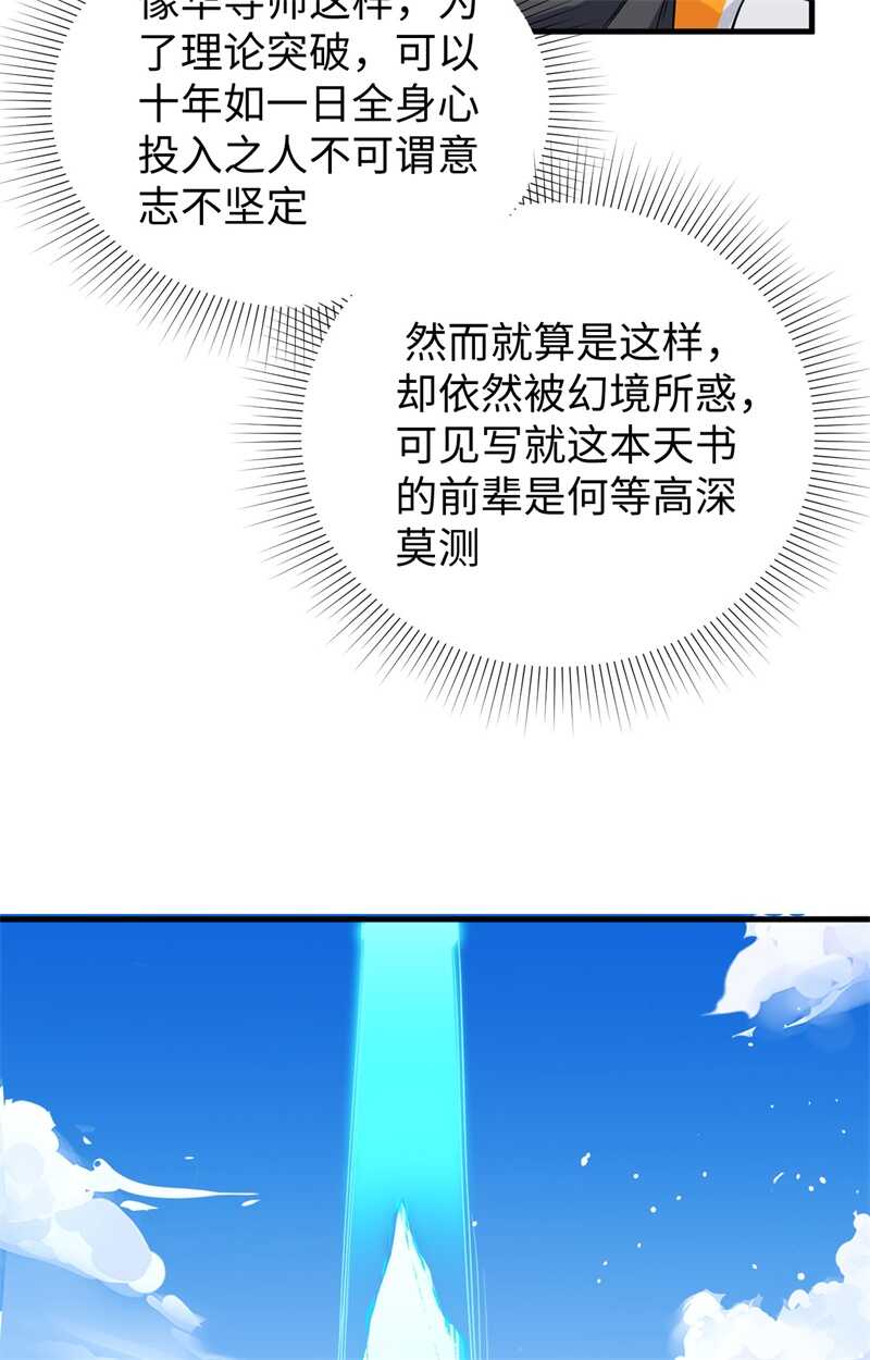 这个修士来自未来韩漫全集-061 天书秘境无删减无遮挡章节图片 