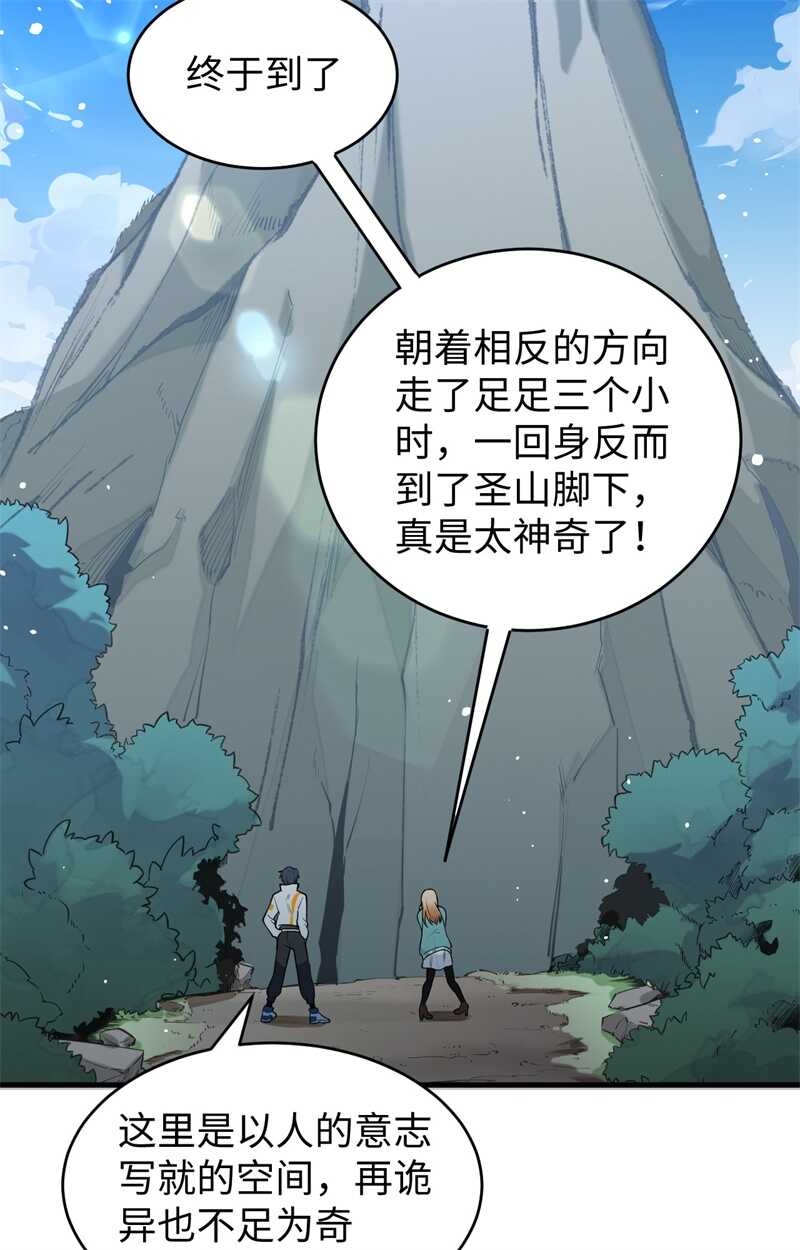 这个修士来自未来韩漫全集-061 天书秘境无删减无遮挡章节图片 