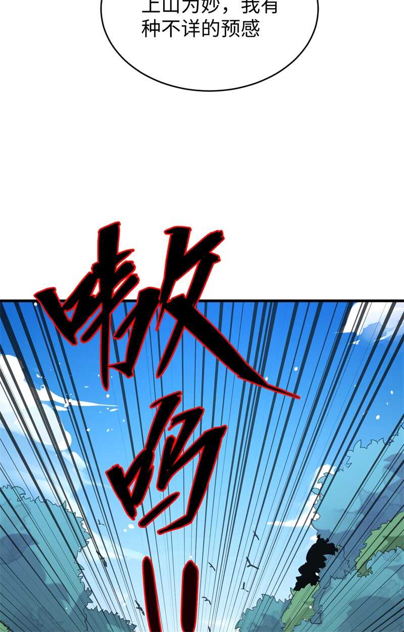 这个修士来自未来韩漫全集-061 天书秘境无删减无遮挡章节图片 