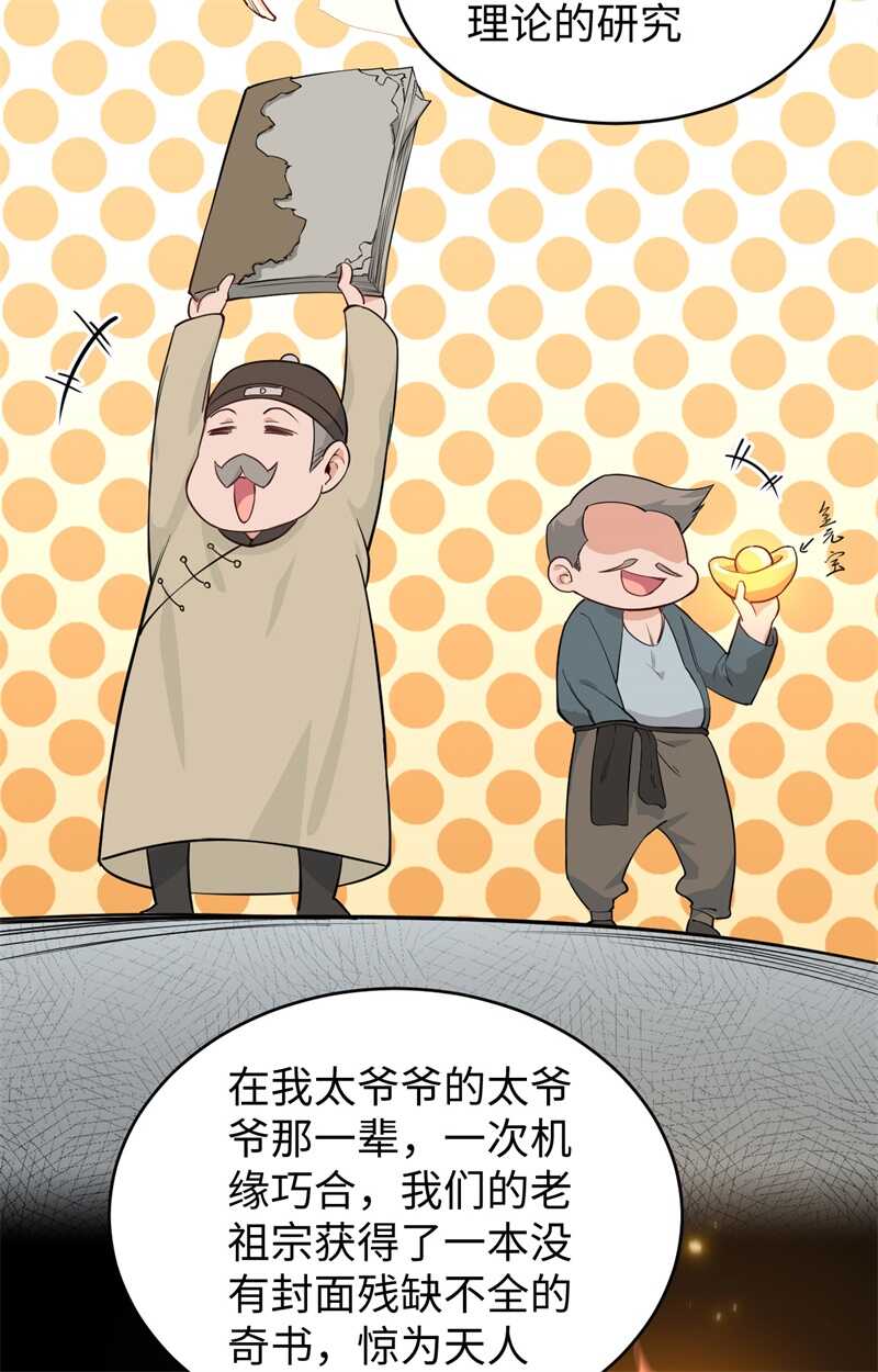 这个修士来自未来韩漫全集-061 天书秘境无删减无遮挡章节图片 