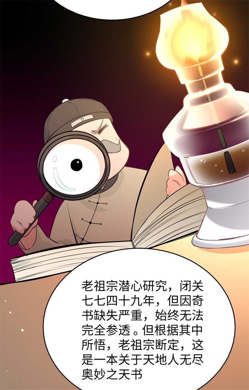 这个修士来自未来韩漫全集-061 天书秘境无删减无遮挡章节图片 