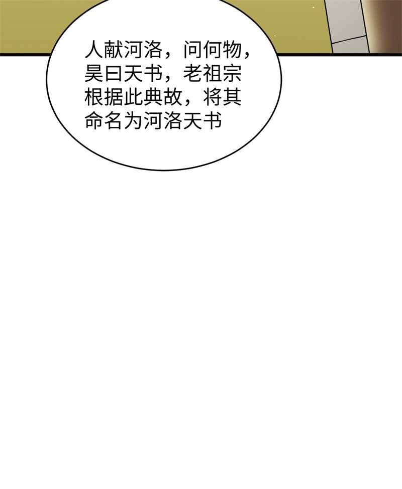 这个修士来自未来韩漫全集-061 天书秘境无删减无遮挡章节图片 