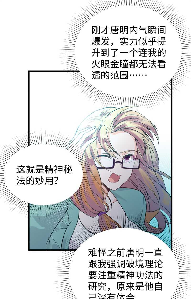 这个修士来自未来韩漫全集-062 破境理论前篇无删减无遮挡章节图片 