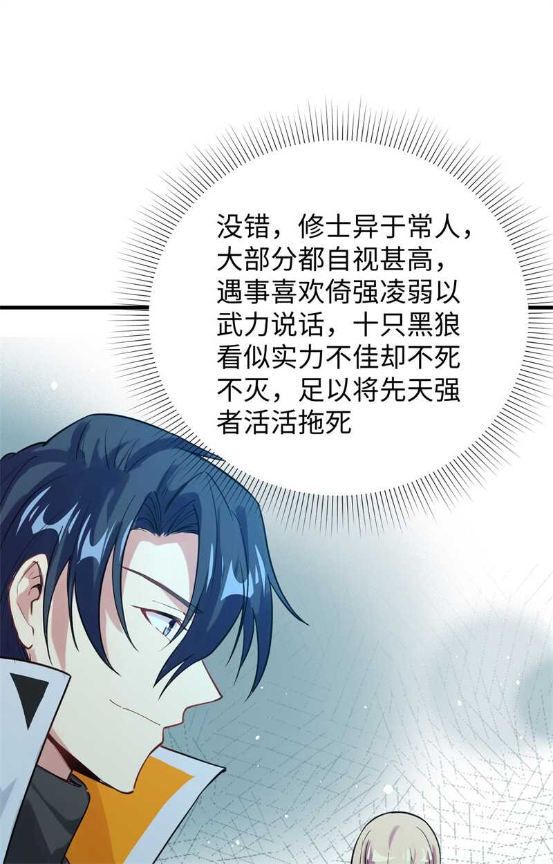 这个修士来自未来韩漫全集-062 破境理论前篇无删减无遮挡章节图片 