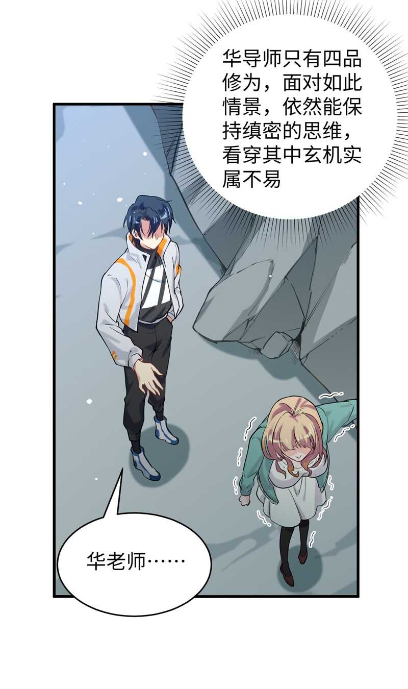 这个修士来自未来韩漫全集-062 破境理论前篇无删减无遮挡章节图片 