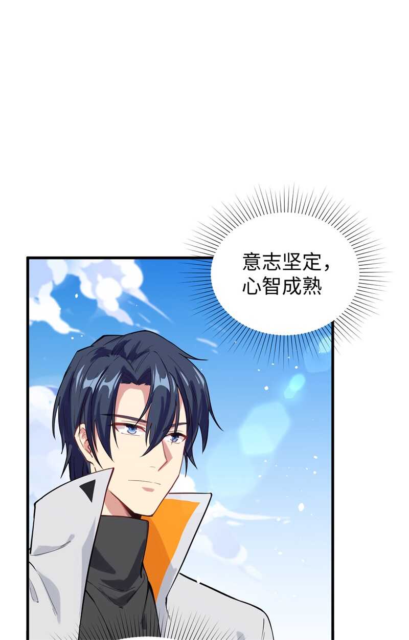 这个修士来自未来韩漫全集-062 破境理论前篇无删减无遮挡章节图片 