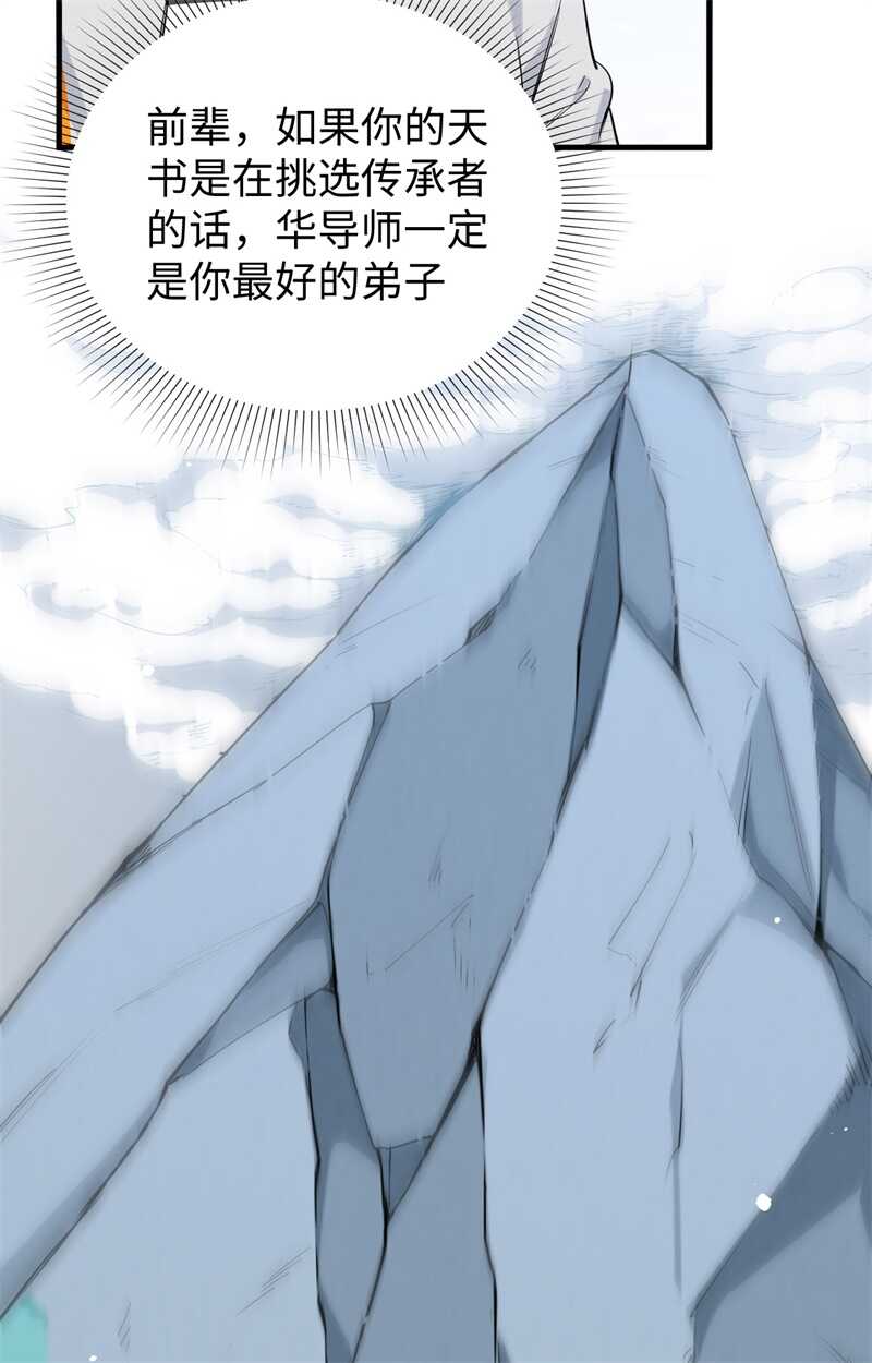 这个修士来自未来韩漫全集-062 破境理论前篇无删减无遮挡章节图片 