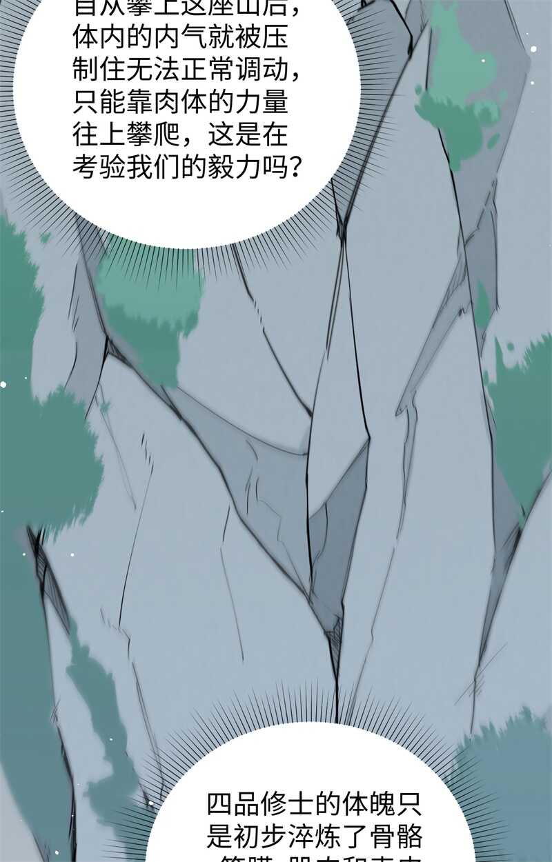 这个修士来自未来韩漫全集-062 破境理论前篇无删减无遮挡章节图片 