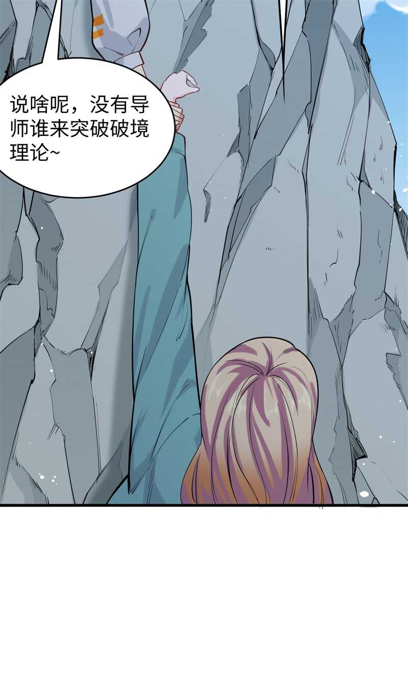 这个修士来自未来韩漫全集-062 破境理论前篇无删减无遮挡章节图片 