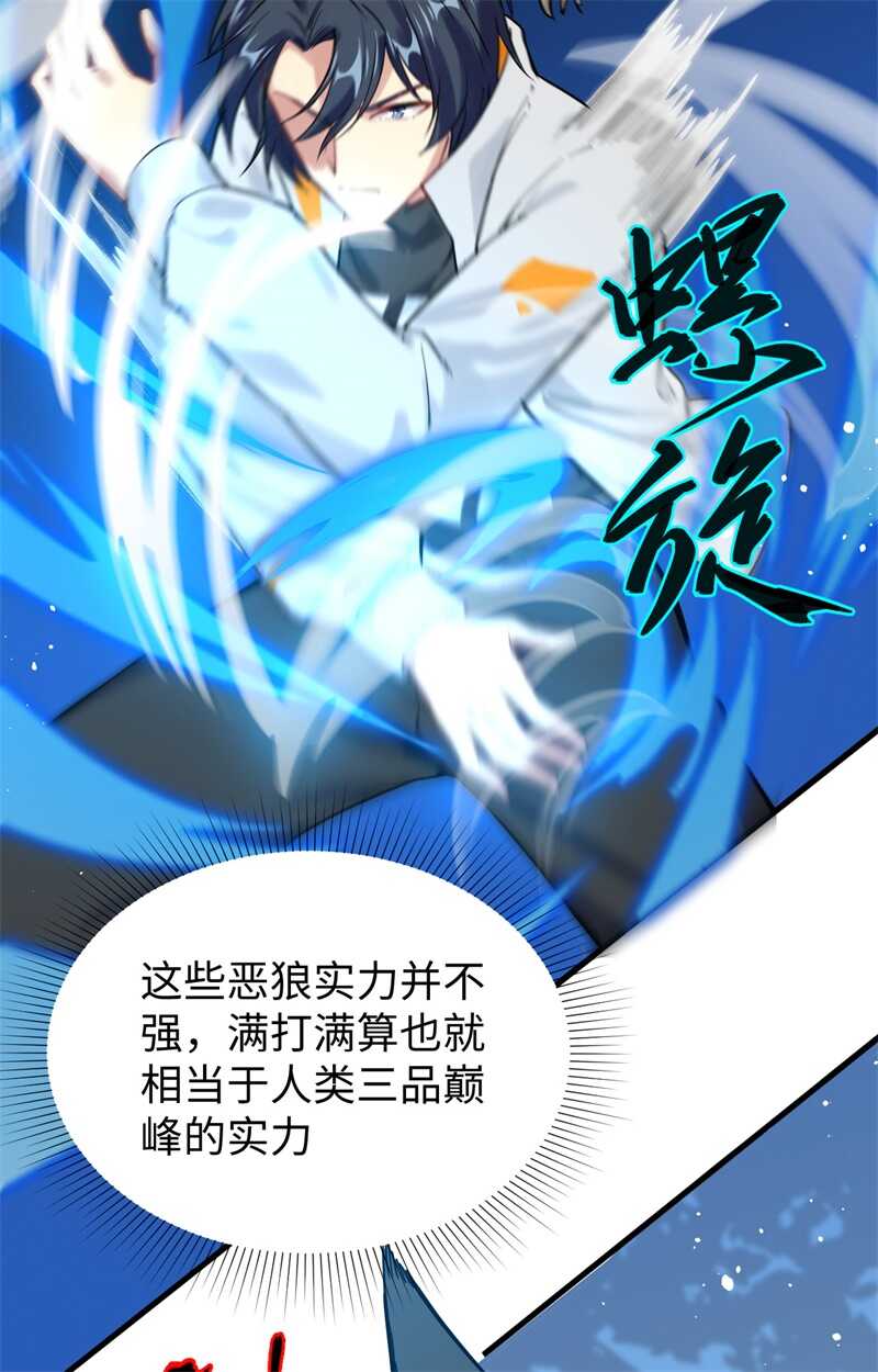 这个修士来自未来韩漫全集-062 破境理论前篇无删减无遮挡章节图片 