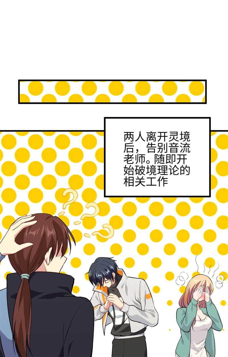 这个修士来自未来韩漫全集-063 破境理论后篇无删减无遮挡章节图片 