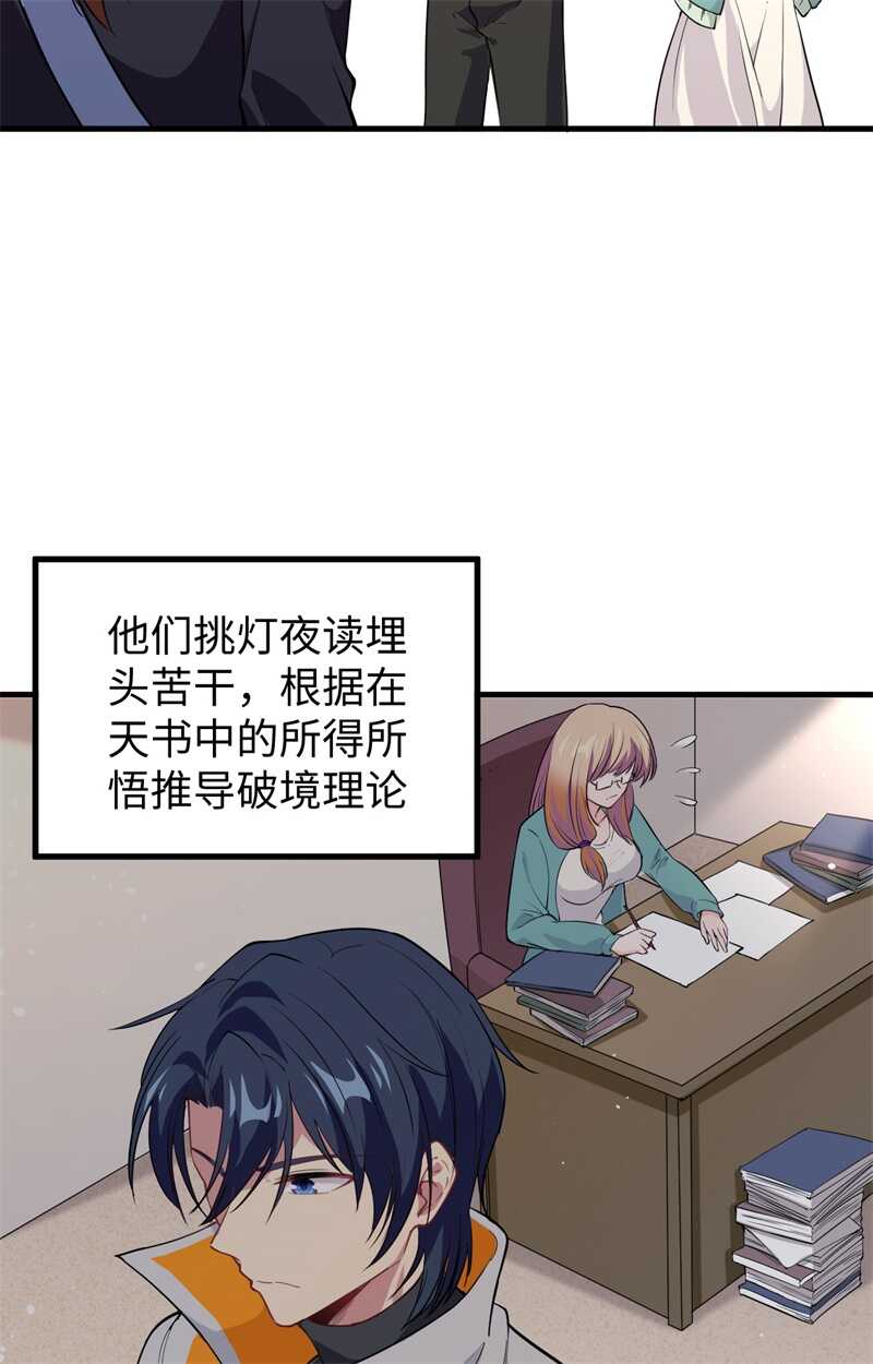 这个修士来自未来韩漫全集-063 破境理论后篇无删减无遮挡章节图片 