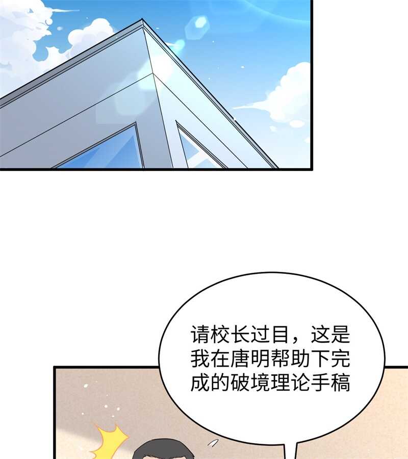这个修士来自未来韩漫全集-063 破境理论后篇无删减无遮挡章节图片 