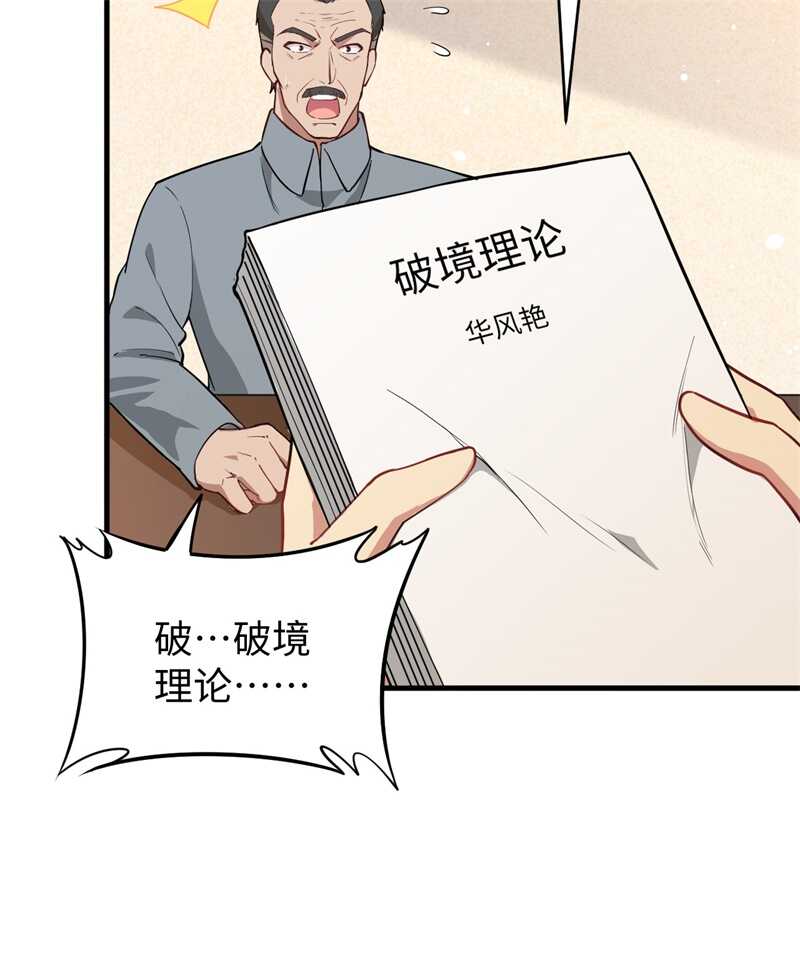 这个修士来自未来韩漫全集-063 破境理论后篇无删减无遮挡章节图片 