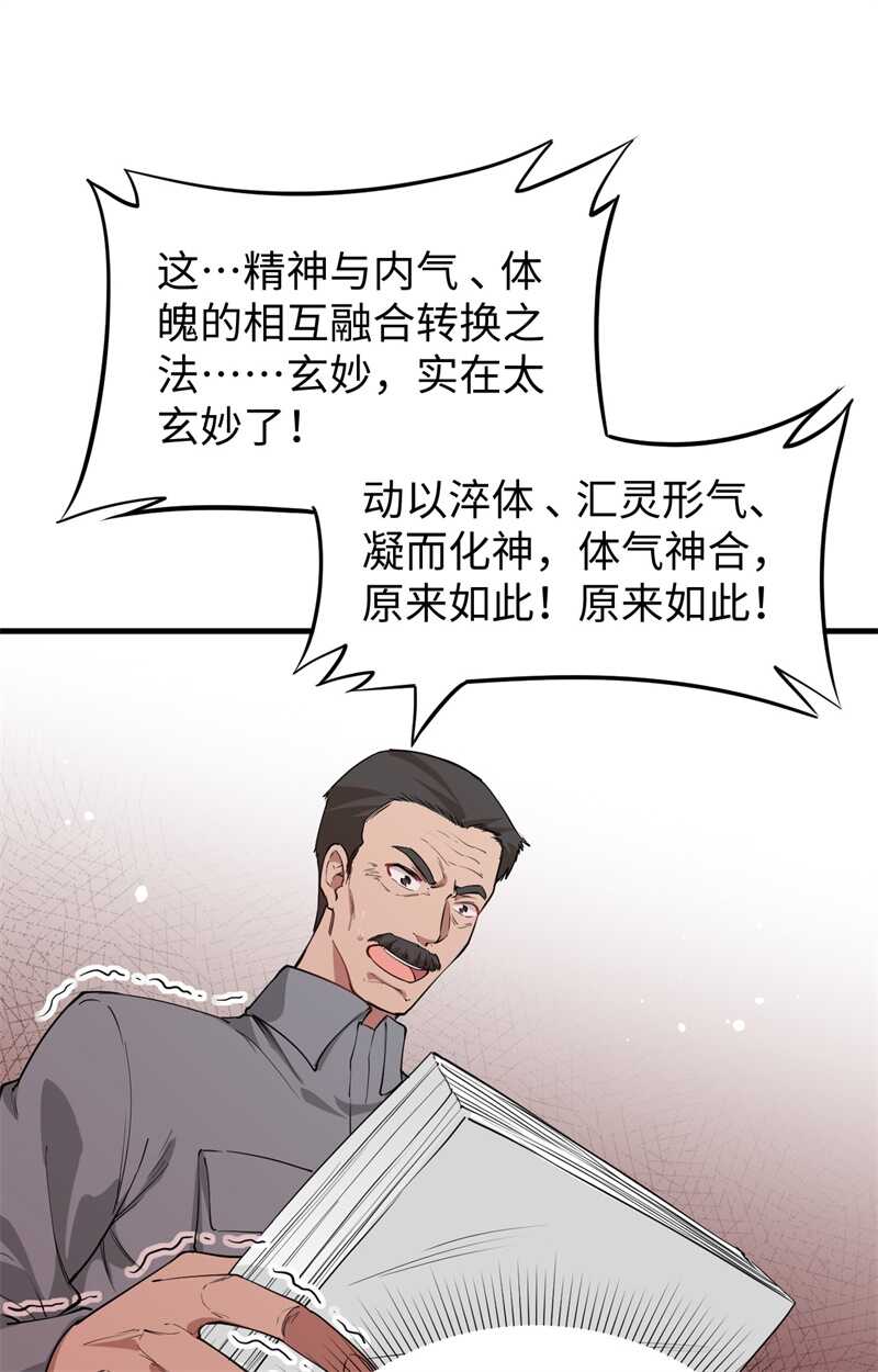 这个修士来自未来韩漫全集-063 破境理论后篇无删减无遮挡章节图片 