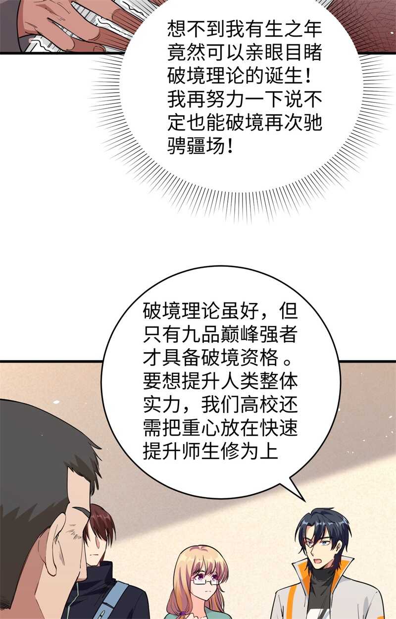 这个修士来自未来韩漫全集-063 破境理论后篇无删减无遮挡章节图片 