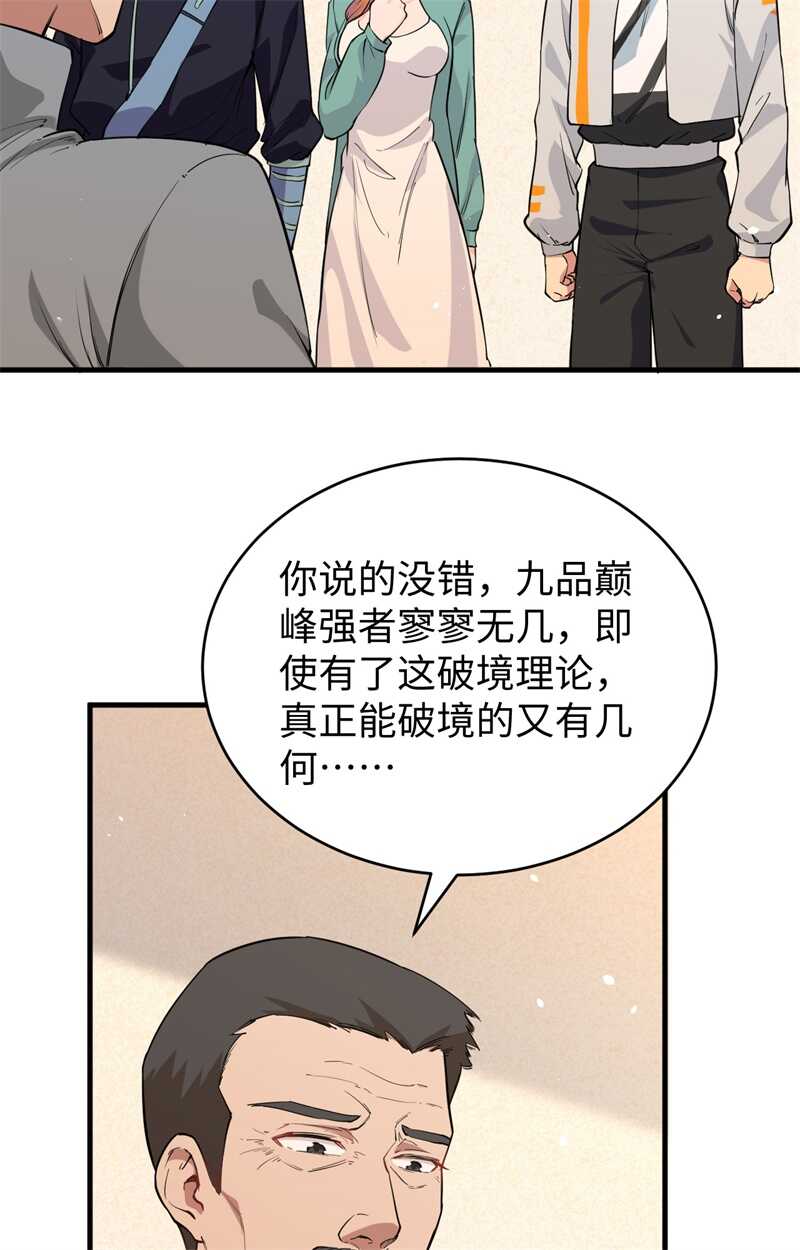 这个修士来自未来韩漫全集-063 破境理论后篇无删减无遮挡章节图片 