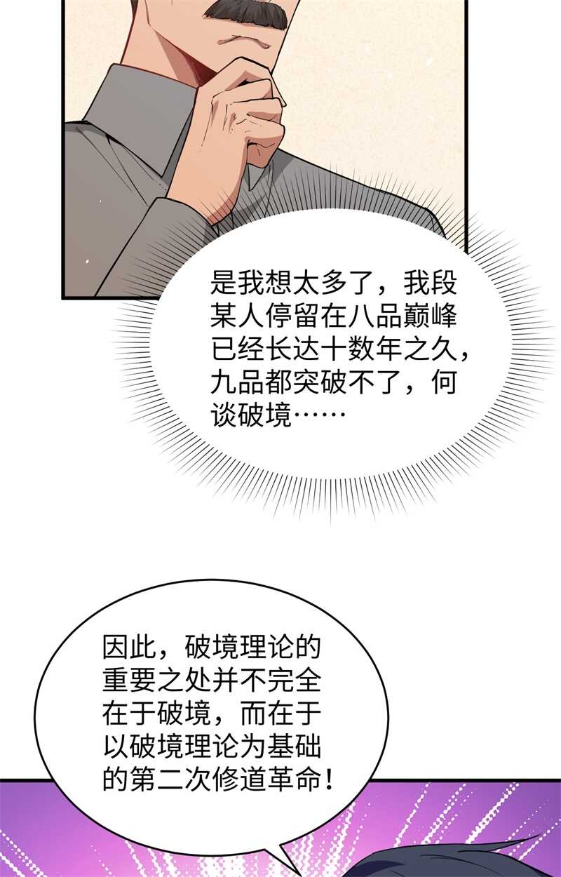 这个修士来自未来韩漫全集-063 破境理论后篇无删减无遮挡章节图片 