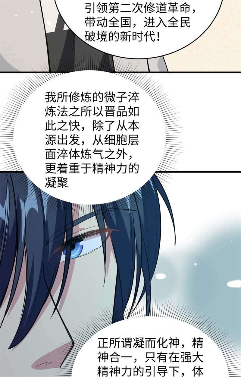 这个修士来自未来韩漫全集-063 破境理论后篇无删减无遮挡章节图片 
