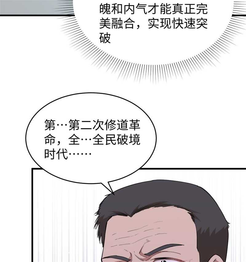 这个修士来自未来韩漫全集-063 破境理论后篇无删减无遮挡章节图片 