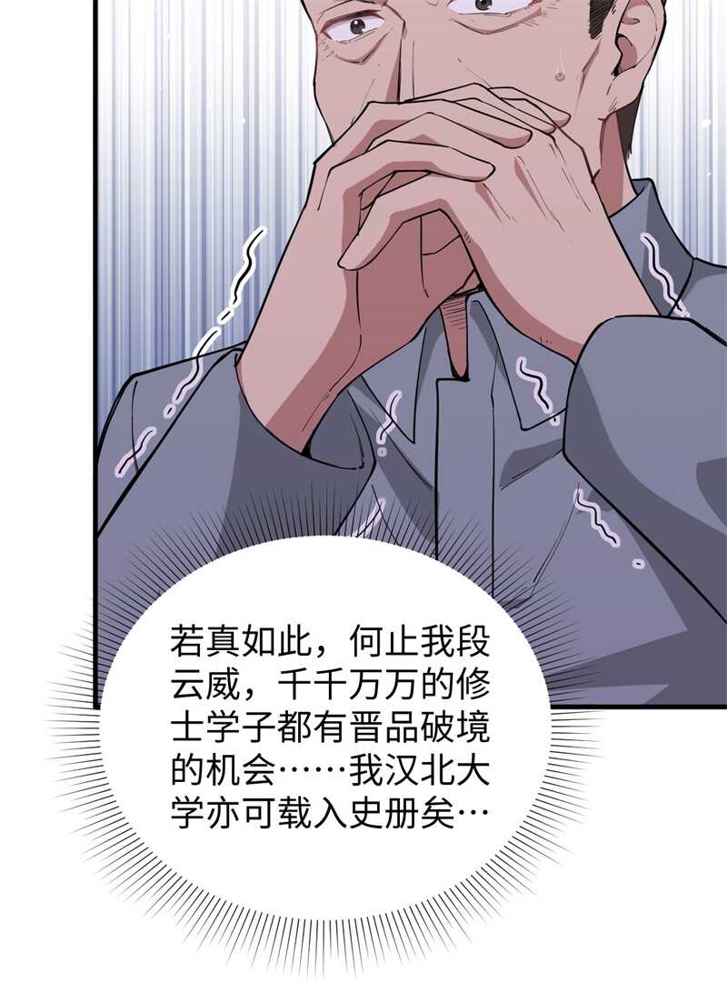 这个修士来自未来韩漫全集-063 破境理论后篇无删减无遮挡章节图片 