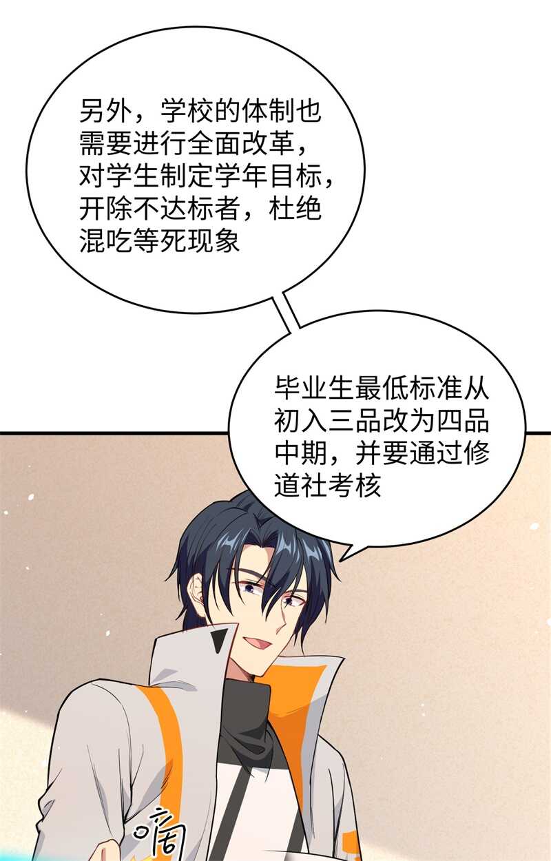 这个修士来自未来韩漫全集-063 破境理论后篇无删减无遮挡章节图片 