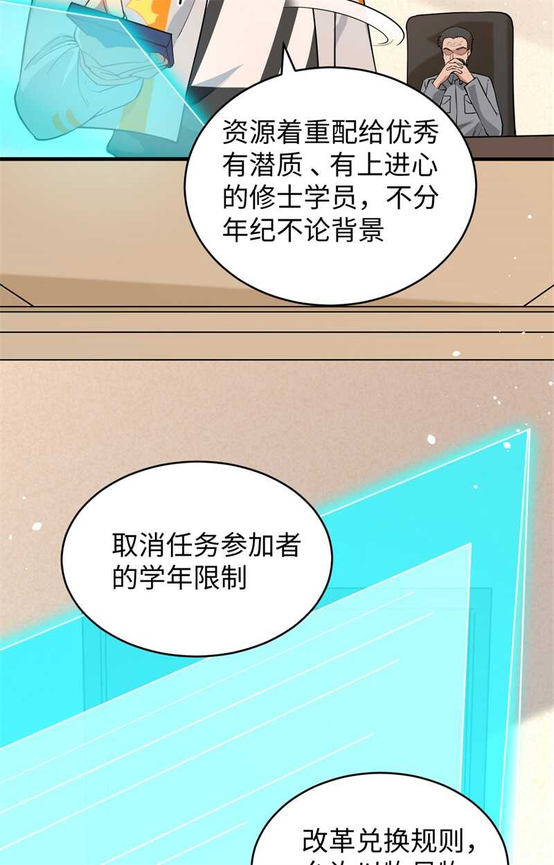 这个修士来自未来韩漫全集-063 破境理论后篇无删减无遮挡章节图片 