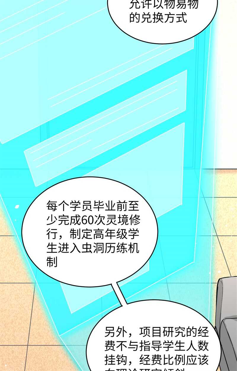 这个修士来自未来韩漫全集-063 破境理论后篇无删减无遮挡章节图片 