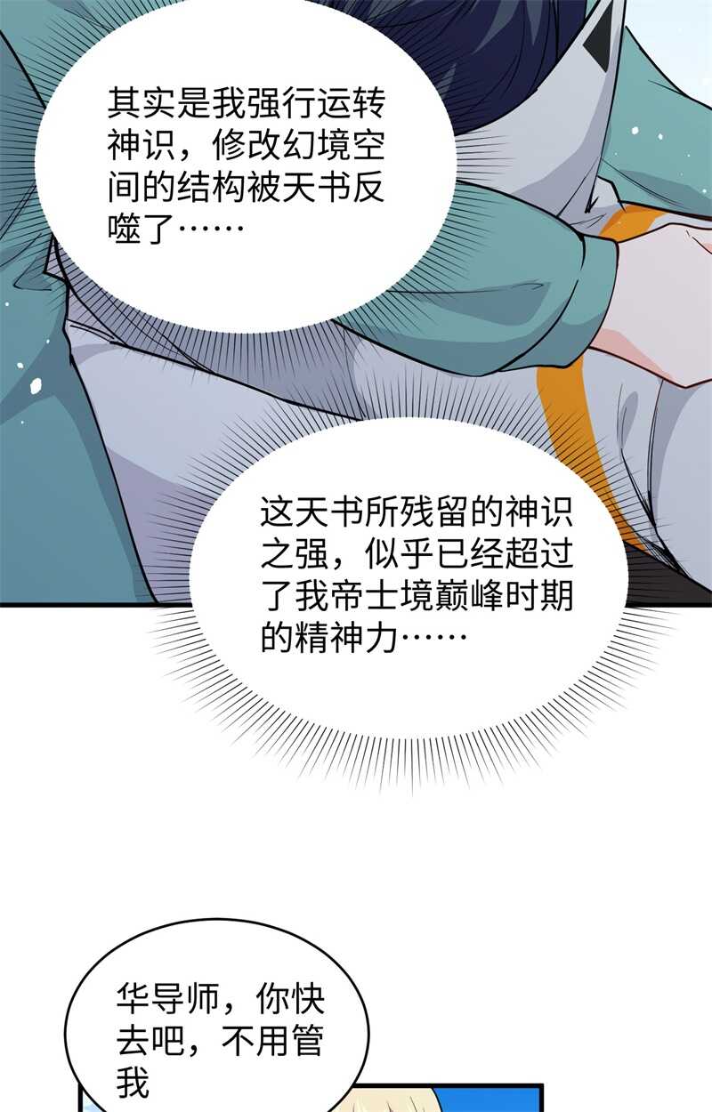 这个修士来自未来韩漫全集-063 破境理论后篇无删减无遮挡章节图片 
