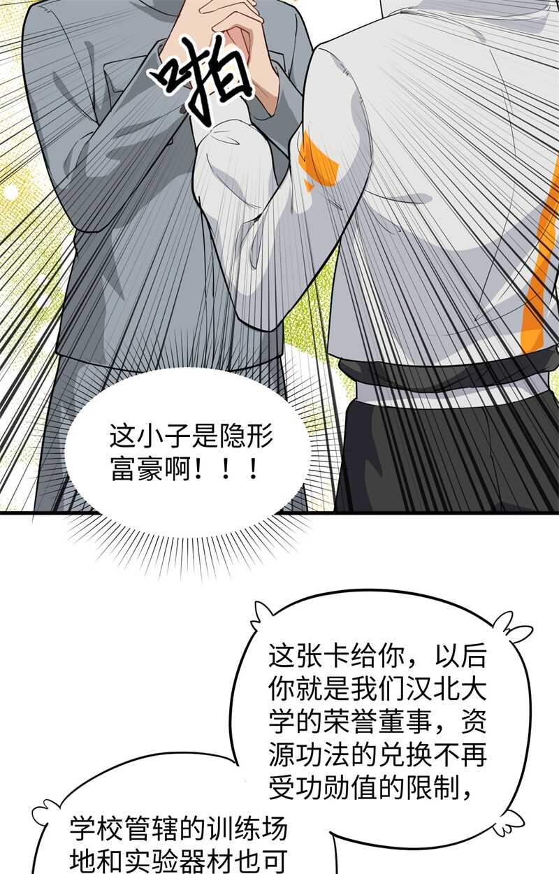 这个修士来自未来韩漫全集-063 破境理论后篇无删减无遮挡章节图片 