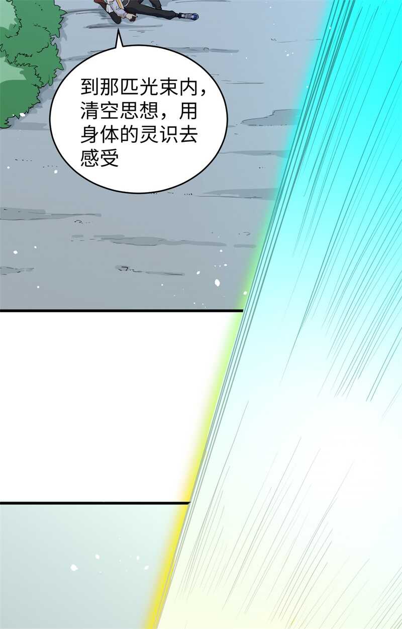 这个修士来自未来韩漫全集-063 破境理论后篇无删减无遮挡章节图片 