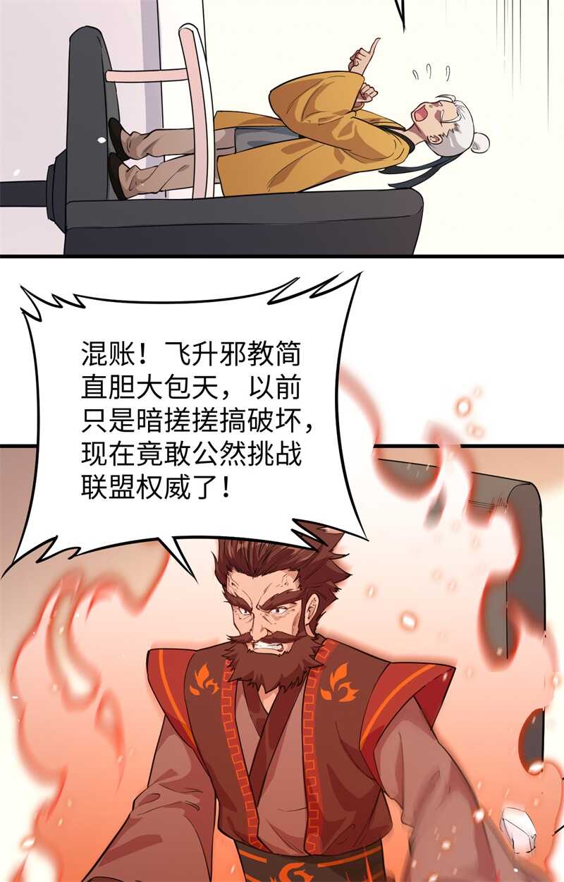 这个修士来自未来韩漫全集-064 盟主破境无删减无遮挡章节图片 