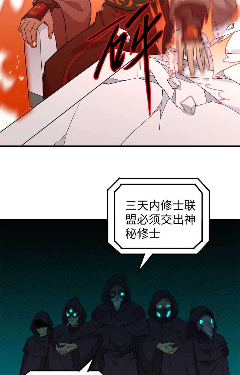这个修士来自未来韩漫全集-064 盟主破境无删减无遮挡章节图片 