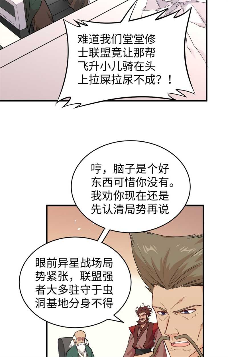 这个修士来自未来韩漫全集-064 盟主破境无删减无遮挡章节图片 