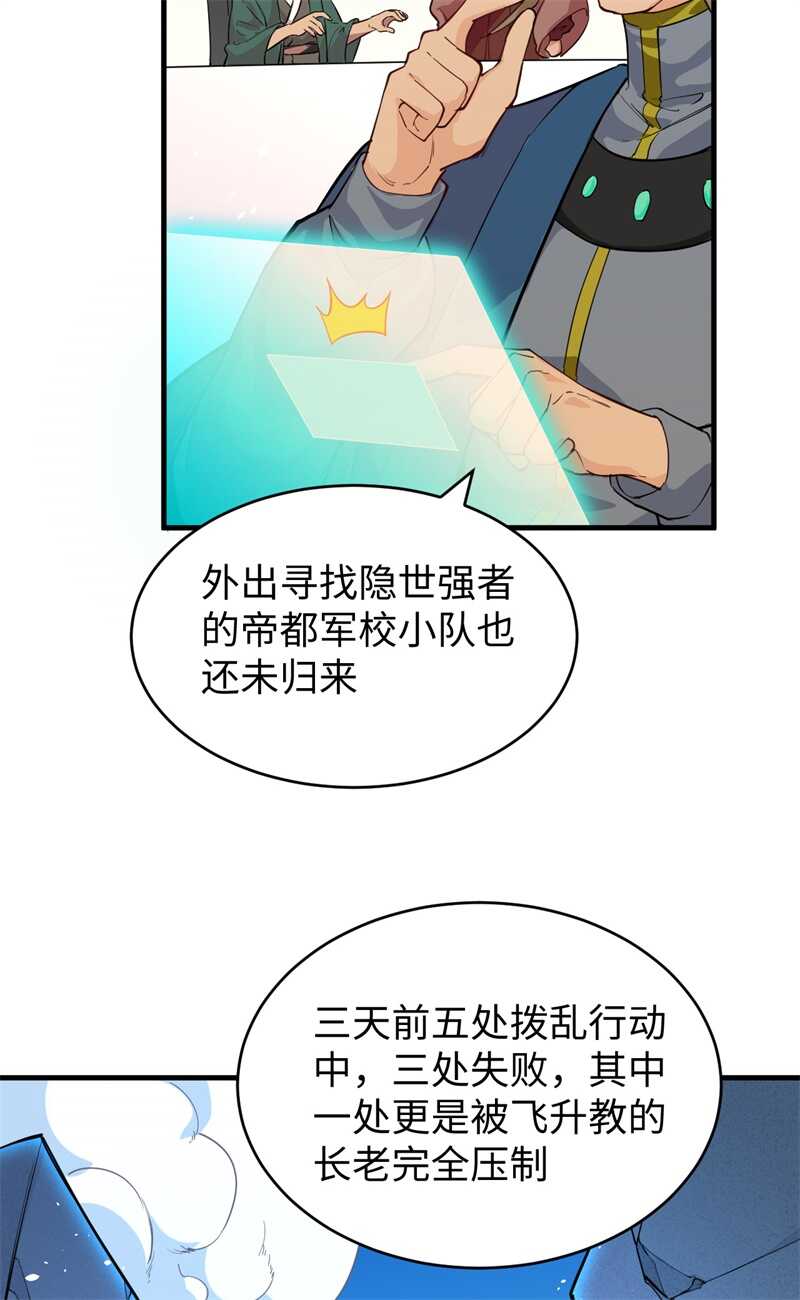 这个修士来自未来韩漫全集-064 盟主破境无删减无遮挡章节图片 