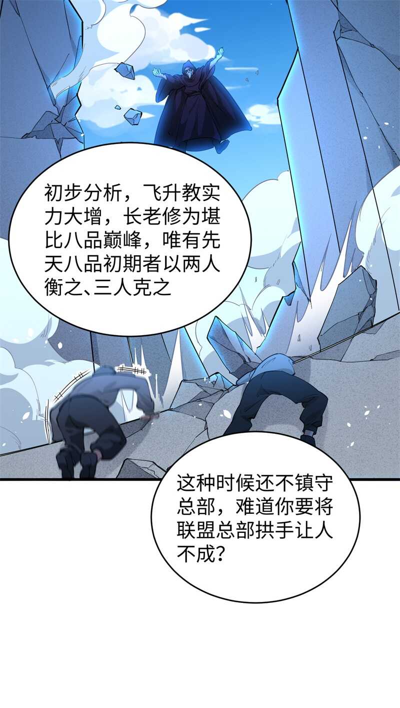 这个修士来自未来韩漫全集-064 盟主破境无删减无遮挡章节图片 