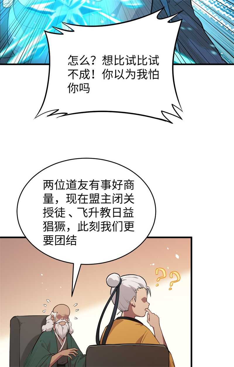这个修士来自未来韩漫全集-064 盟主破境无删减无遮挡章节图片 