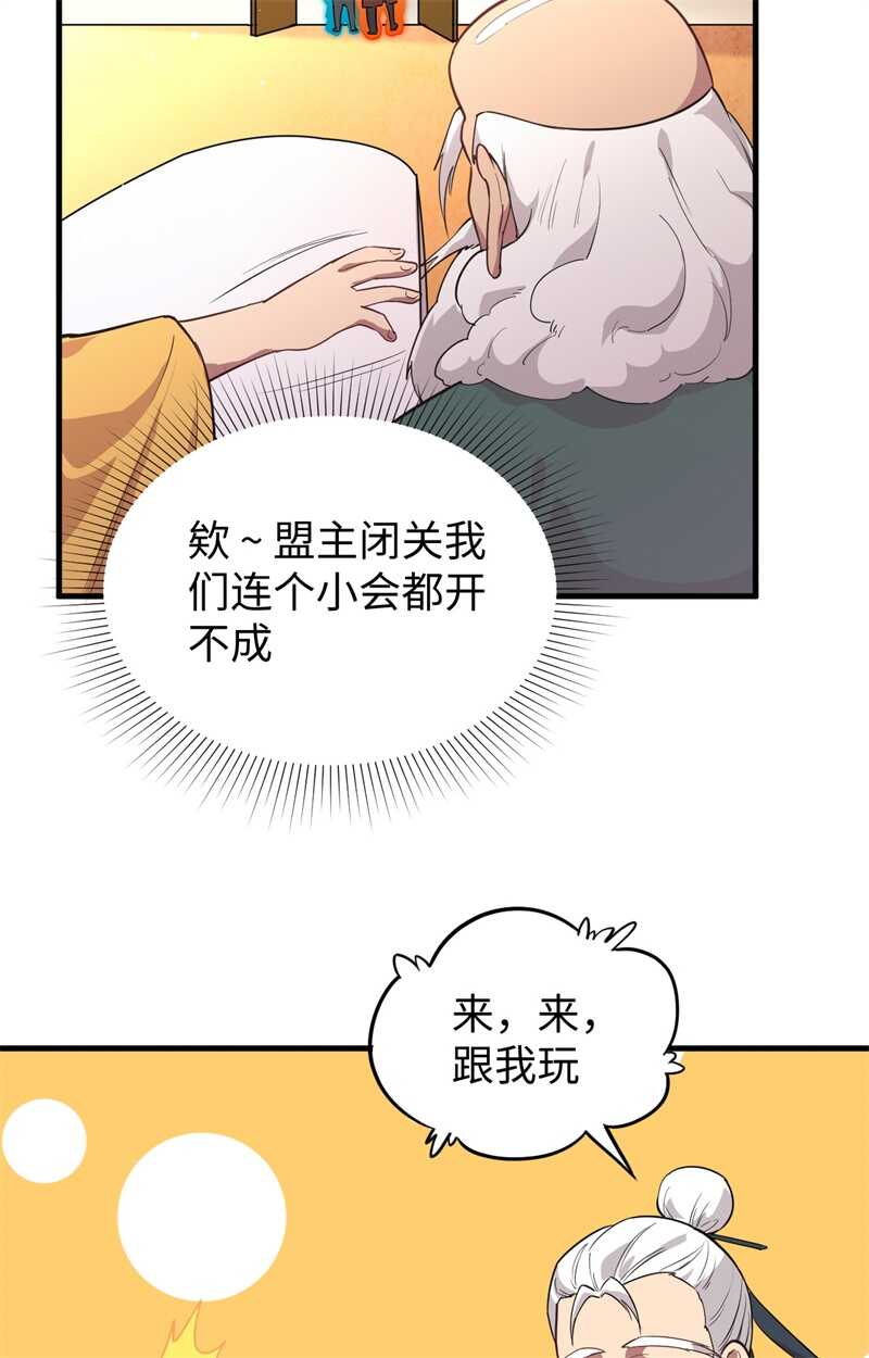 这个修士来自未来韩漫全集-064 盟主破境无删减无遮挡章节图片 