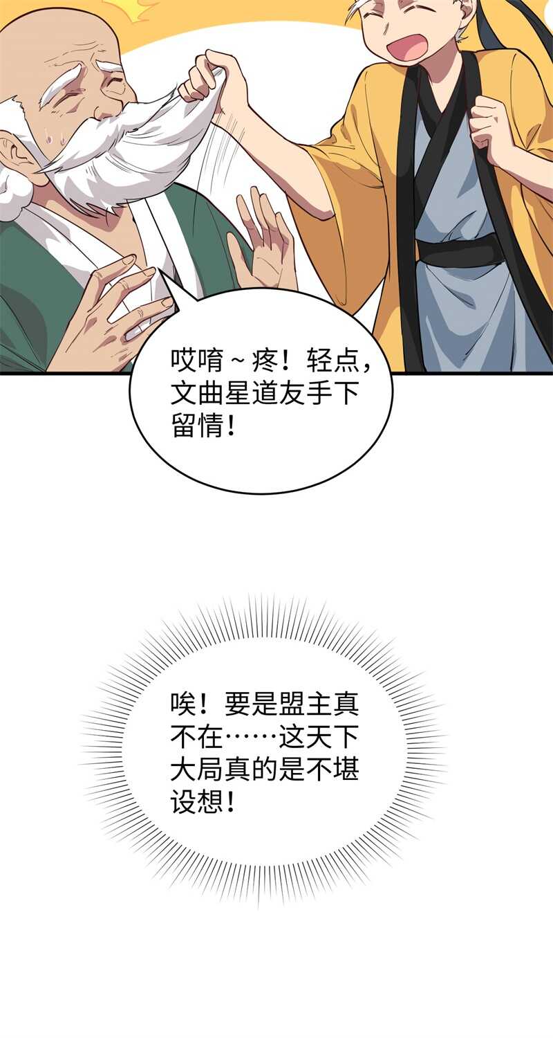 这个修士来自未来韩漫全集-064 盟主破境无删减无遮挡章节图片 