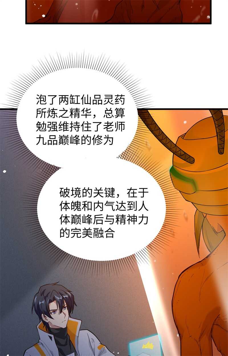 这个修士来自未来韩漫全集-064 盟主破境无删减无遮挡章节图片 