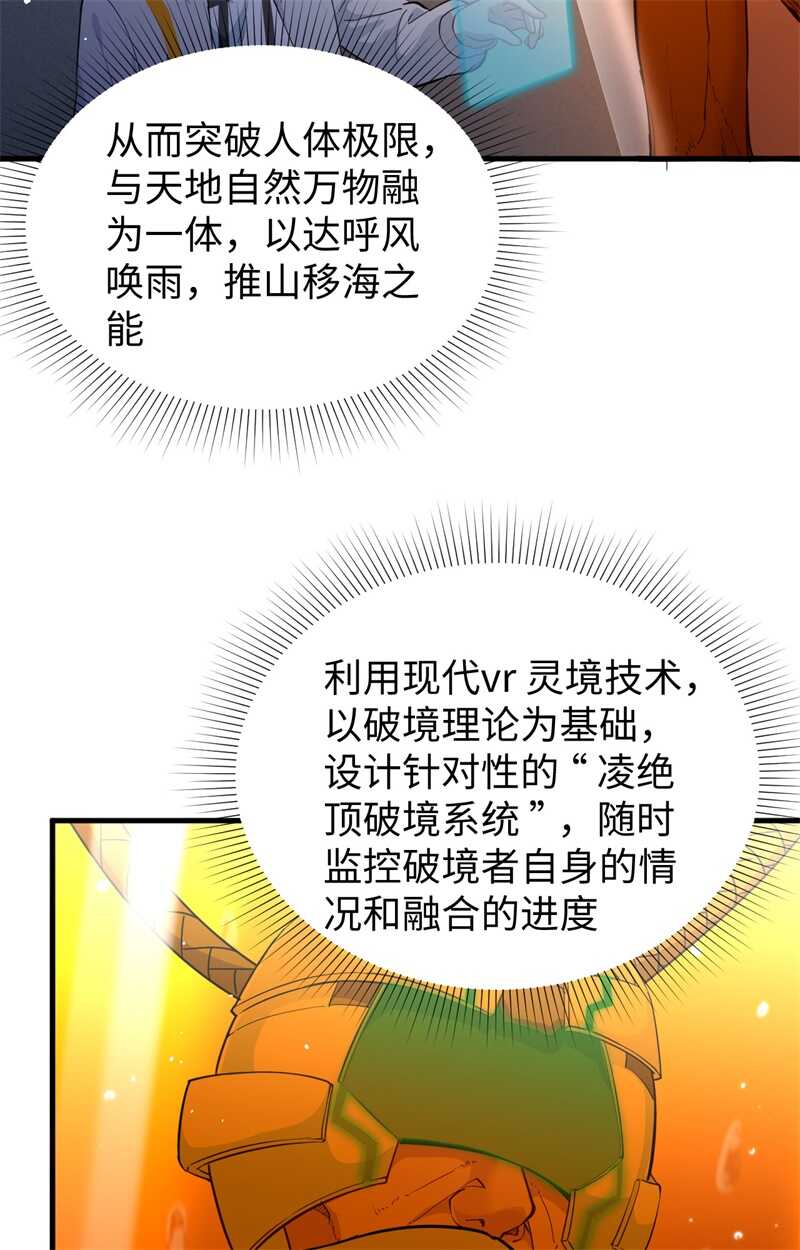 这个修士来自未来韩漫全集-064 盟主破境无删减无遮挡章节图片 