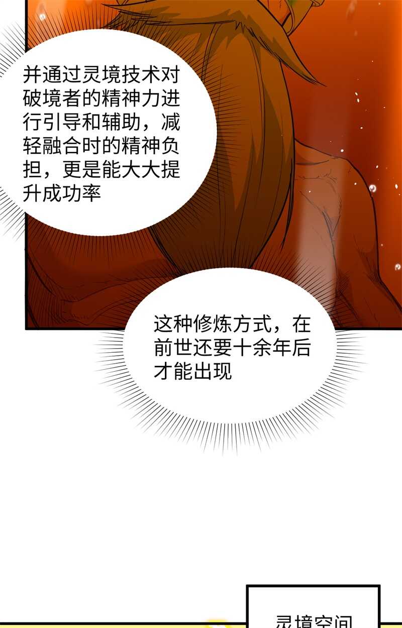这个修士来自未来韩漫全集-064 盟主破境无删减无遮挡章节图片 