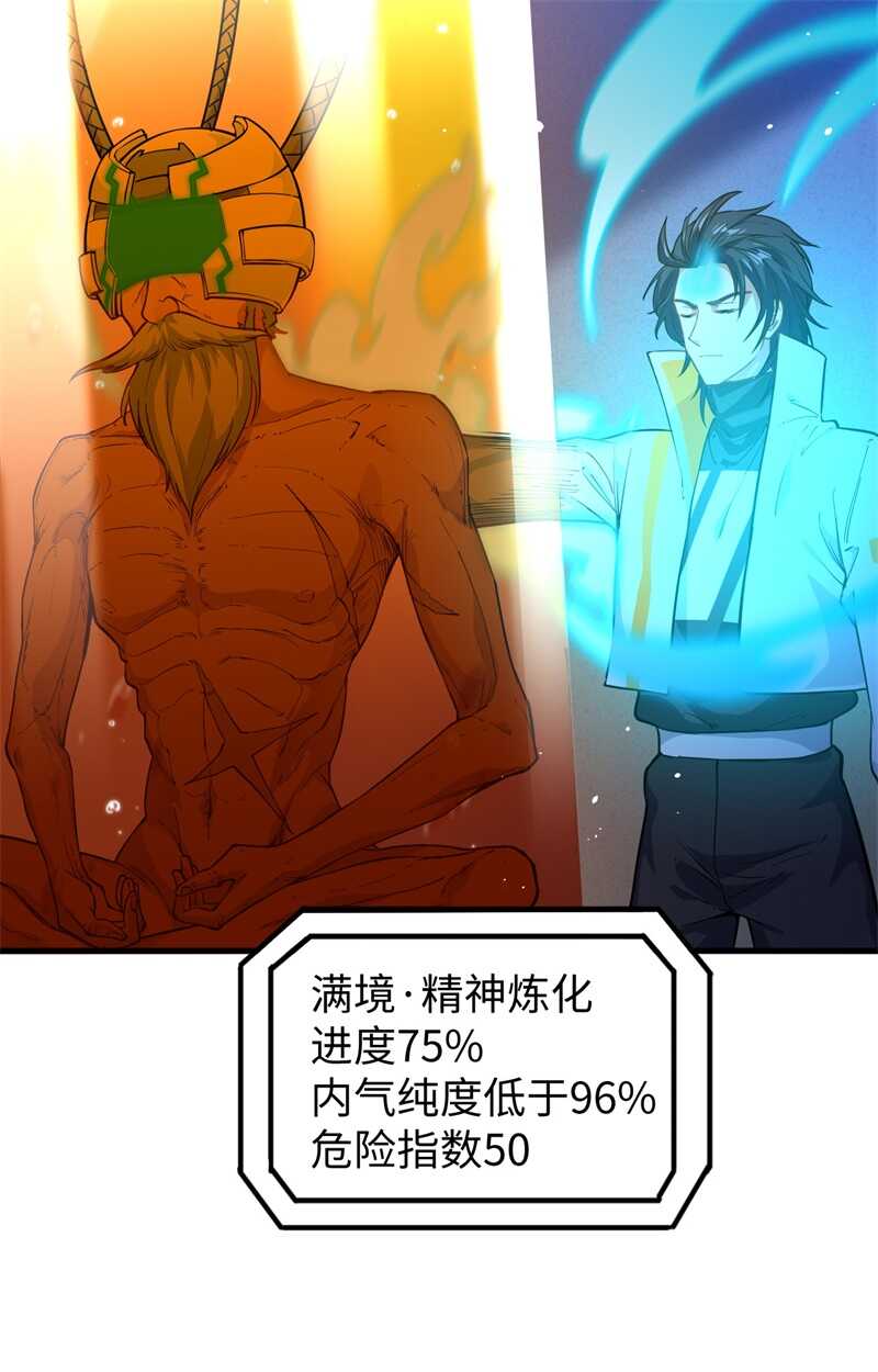 这个修士来自未来韩漫全集-064 盟主破境无删减无遮挡章节图片 